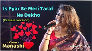 Pyaar Ho Jayega quot Is Pyar Se Meri Taraf Na Dekho Female version  Monalisha Das Stage Program [upl. by Tifanie]