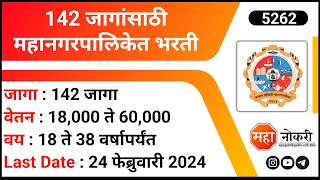 142 जागांसाठी महानगरपालिकेत भरती  KDMC Recruitment 2024  Health Workers Jobs [upl. by Sadoff]