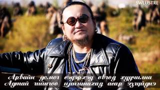 Лхагваа  Толин хул үгтэй  Lkhagvaa  Tolin khul lyrics [upl. by Alamap]