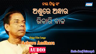 Ashure Andhara  Bhikari Bal  Abhilasha  Odia Movie Song  Odia Songs 2020  Sony Music East [upl. by Ailhat]