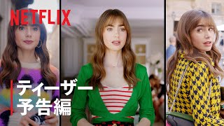 BTSご本人たちを驚かせたミンディの「Dynamite」  エミリー、パリへ行く  Netflix Japan [upl. by Ayvid]