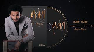 Dawit Tsige Bayew Bayew ባየው ባየው New Ethiopian Music 2020 Official Audio YouTube [upl. by Irolam]