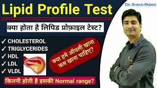 Lipid Profile test  How to read report  What is cholesterol What is triglyceride Diet advise [upl. by Assilym]