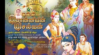 PONNIYIN SELVAN AUDIO BOOK BY BOMBAY KANNANLAUNCH [upl. by Lenroc]