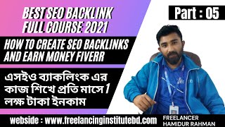 Best SEO Backlink Course 2021◉Part 05◉How to Create SEO Backlinks And Earn Money Fiverr◉Freelancing [upl. by Abba671]