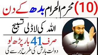 10 Muharram Wednesday k din surah Quresh ka powerful wazifa10 Muharram ka wazifa wazifa for money [upl. by Namya]