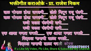 Vitthal Namachi Shala Bharli Karaoke Video Cover विठ्ठल नामाची शाळा भरली कराओके विडिओ कवर [upl. by Fleta]