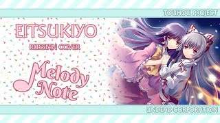 Melody Note Renata Kirilchuk  Eitsukiyo russian cover Touhou Project [upl. by Nolyaj]