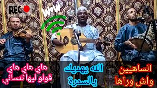 سهرة المبدع عمادالدين قناوة في عين البيضاء وهران تقاسيم عود ونسمات الكمان🎻🌴👏 [upl. by Gnaht]