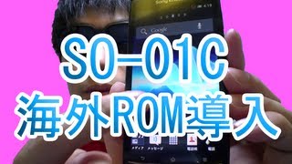 Xperia arc SO01Cに海外ROM「LT18i」を導入！「Android40」 [upl. by Ecirtra]