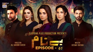 Benaam Drama Ep 62  Benaam Episode 61 Promo  Ary Digital  Its Khawar Khan  benaamep61  بے نام [upl. by Iarised]