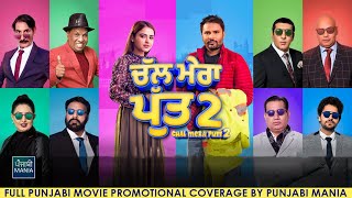 Watch Chal Mera Putt 2 Full Punjabi Movie Promotions on Punjabi Mania  Amrinder Gill Simi Chahal [upl. by Kavita848]