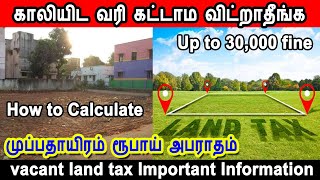 காலியிட வரி vacant land tax property tax how to calculate building approval problems [upl. by Alfredo48]