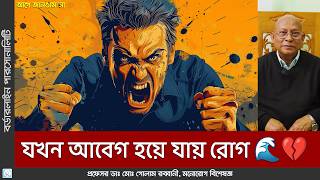 বর্ডারলাইন পারসোনালিটি যখন আবেগ হয়ে যায় রোগ 🌊💔 [upl. by Ehlke932]