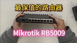 最保值的路由器Mikrotik RB5009 [upl. by Polinski]