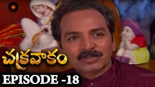 Episode 18  Chakravakam Telugu Daily Serial [upl. by Ellehsad]