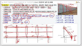 공통제2장가설공사2 4 1강관지주설치및해체 [upl. by Mcroberts]