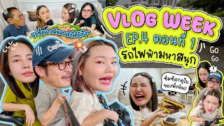 Vlog Week EP4 ตอนที่1 รถไฟฟ้ามหาสนุก  Bow Kanyarat [upl. by Leinad79]