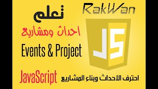 ١٠ الحدث onmouseout amp onmouseover مع مثال عملي على الصور  javascript [upl. by Elehcor]