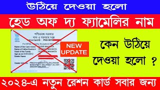 রেশন কার্ডে উঠে গেল পরিবারের প্রধানের নাম  How to download eration card west bengal erationcard [upl. by Lemcke]