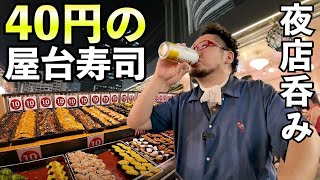 40円の屋台寿司で呑む【タイの夜店】ビールと焼鳥と寿司 [upl. by Pavlish804]