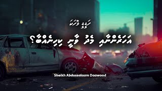 Hageegee Vahaka  Aharennaai Medhu Vaanee Kihinehbaa  Islamic Story [upl. by Luy976]