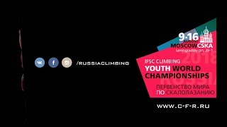 Upcoming Event Trailer  IFSC Youth World Championships Moscow 2018 [upl. by Anaeel957]