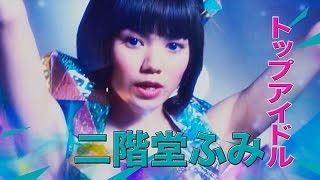 映画「日々ロック」予告編 二階堂ふみが“凶暴”トップアイドルを熱演！ Hibi rock movie [upl. by Titos]