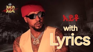 Lij Michael ft Sayat Demse Ayito አይቶ Lyrics New Ethiopian Album 2024 [upl. by Nahk]