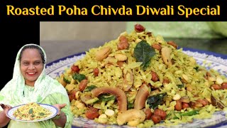 Pohe Ka Chivda Sirf 10 Minutes me Diwali Special Recipe  Roasted Poha Chivda Recipe  Chivda Recipe [upl. by Marino]