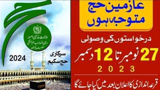 PAKISTAN GOVT HAJJ SCHEME 2024  Hajj Sasta Lekin Kitna hajj2024 [upl. by Ykcor]