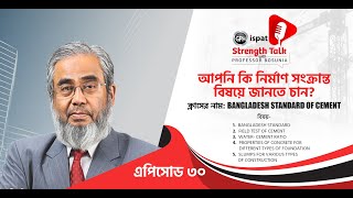 GPH ispat  30th Episode  Strength Talk with Professor Bosunia [upl. by Cybill]