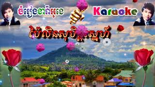 Pailin Soben Sne  ប៉ៃលិនសុបិន្តស្នេហ៍ ភ្លេងសុទ្ធ Original [upl. by Wilie]