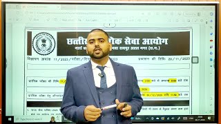 CGPSC Exam Date Age  post Salary kitni hai  by Guptesh Acharya Sir [upl. by Klepac3]