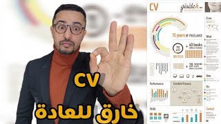 Change ton CV بدل السيفي ديالك [upl. by Edgardo846]