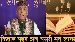 अब किताब पढ्न यसरी मन लाग्छ ramesh nepal jeevan vigyan [upl. by Bakeman867]