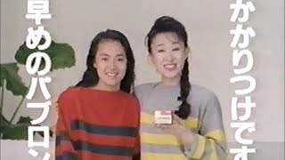 大正製薬 パブロンS CM 三田佳子 後藤久美子 1990年 [upl. by Hsaniva]