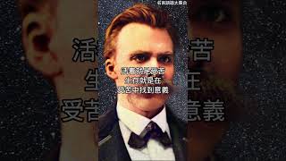 尼采的九句名言 領略哲學的深度 Friedrich Nietzsche 語錄 哲學 [upl. by Boigie266]