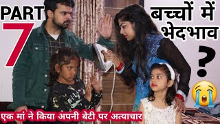 अपने ही बच्चो में इतना भेदभाव क्यों 7  BHEDBHAV  Moral Stories  Masoom Ka Dar  Chulbul videos [upl. by Harley]