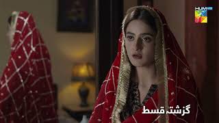 Recap  Badnaseeb  Episode 62  18th January 2022  HUM TV Drama [upl. by Hewe404]