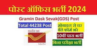 Indian Post Office GDS Recruitment 2024 Apply Online For 44238 Post Last Date Apply Link [upl. by Attenreb]