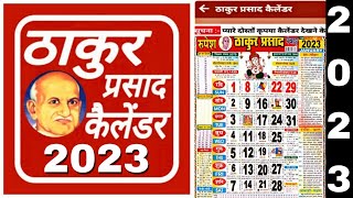 Thakur prasad calendar 2023  Hindu calendar 2023  2023 Ka hindi calendar  hinducalendar2023 [upl. by Siuqcram625]