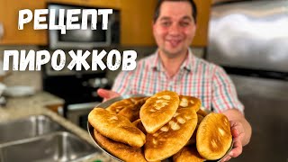 Пирожки как пух Идеальный рецепт очень вкусного теста для жареных пирожков Пирожки с картошкой [upl. by Elohc]