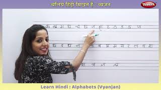 Learn To Write Hindi Alphabets  Swar Vyanjan  हिंदी लिखना सीखें  Hindi Writing Practice [upl. by Conlon]