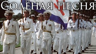 Soviet March Солёная песня  The Song of Salt [upl. by Andrey]