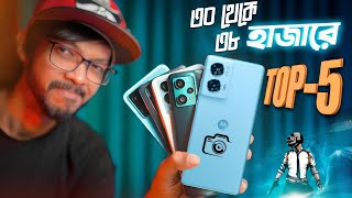 TOP 5 Best Phones Around 35k । জুলাই মাসের এ সময়ে যে ফোনগুলো সেরা আপনার বাজেটে। [upl. by Treblihp]