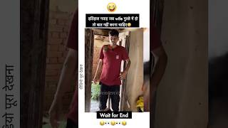 😂🤣🤣इतिहास गवाह है पत्नी जब ग़ुस्से में हो तो 100 कदम दूर रहो funny wife couple couplegoals [upl. by Magnusson]