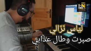 Lyes Nezali Hommage Hasni Et Ali Bou3bdalah Sbart ou tal 3dabi [upl. by Goldfarb70]