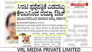 Vijayavani Daily E  News Paper Headlines 1752024 ವಿಜಯವಾಣಿಯ ಈ ದಿನದ ಪ್ರಮುಖ ಸುದ್ದಿಗಳು 17052024 [upl. by Jeritah]