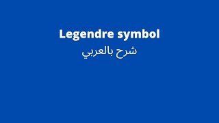 Legendre symbol [upl. by Hakaber659]